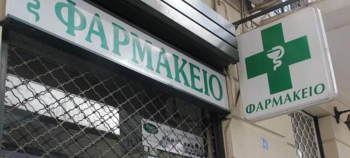 Κλειστά θα μείνουν σήμερα τα φαρμακεία στην Αττική